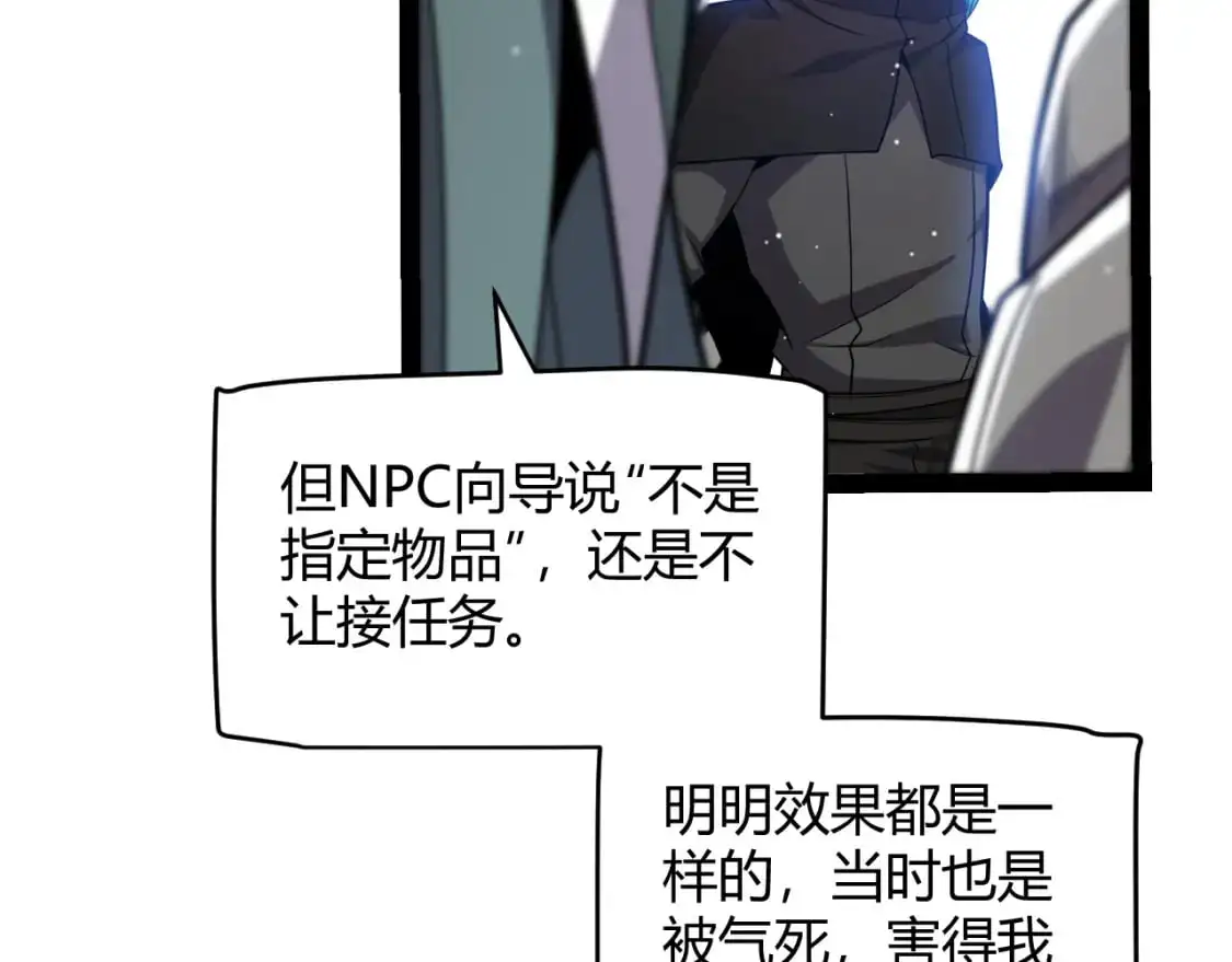 第233话 诡异NPC？！ 第69页