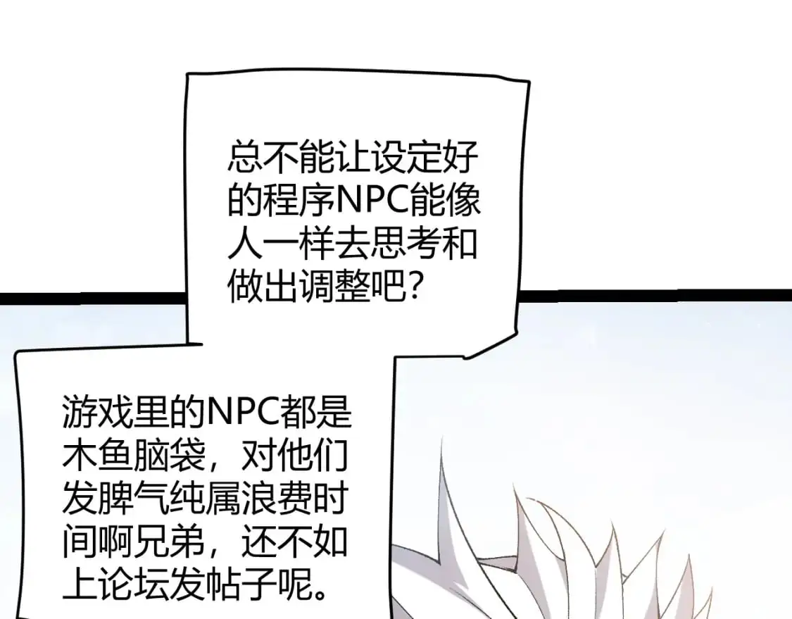 第233话 诡异NPC？！ 第71页