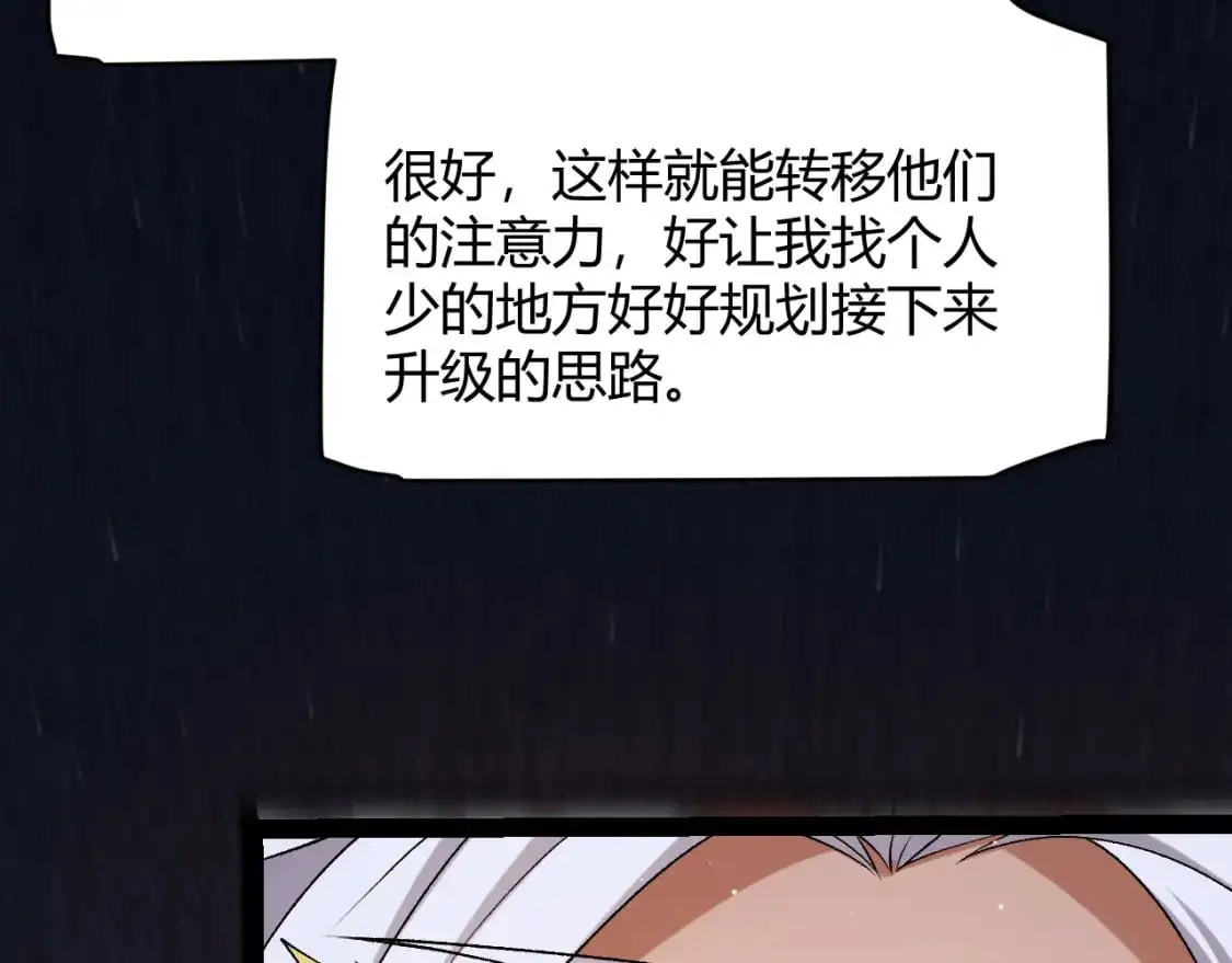 第233话 诡异NPC？！ 第73页