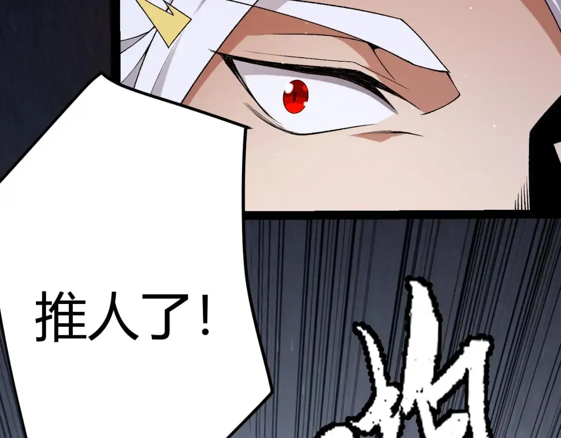 第233话 诡异NPC？！ 第74页