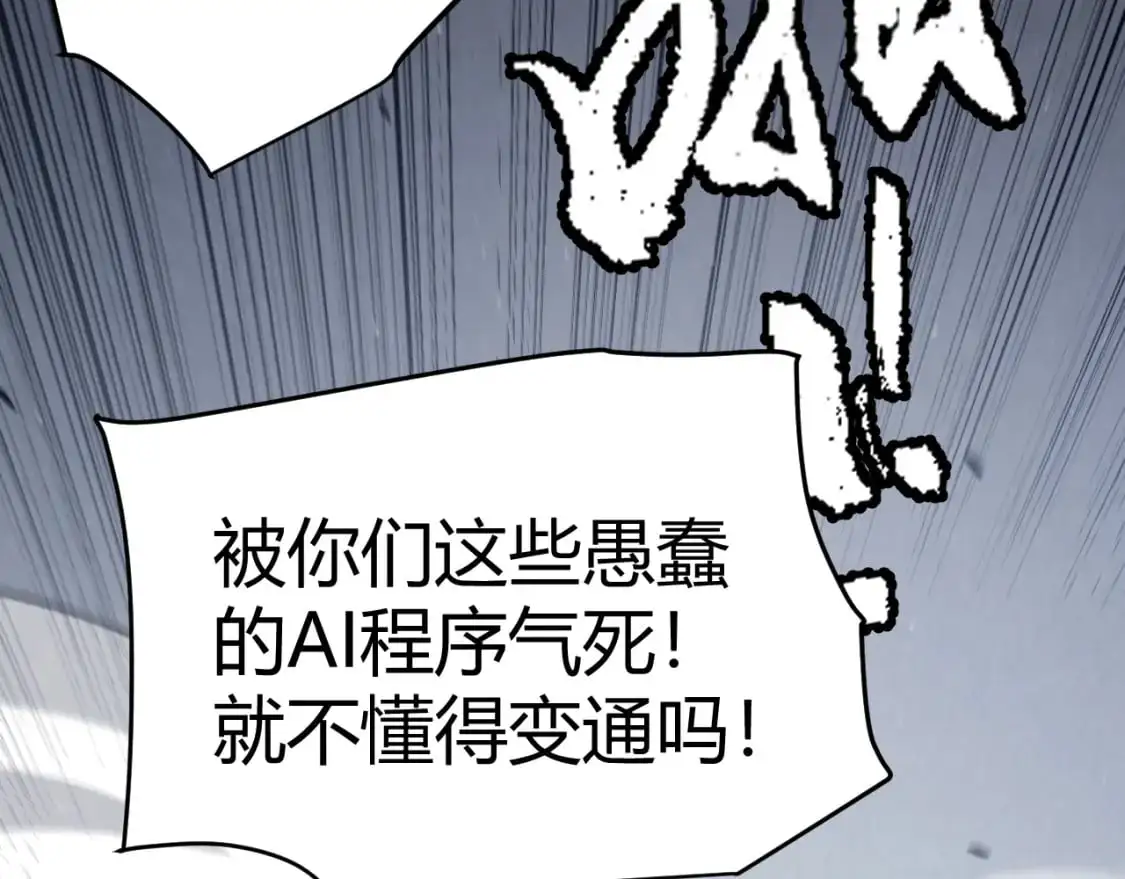 第233话 诡异NPC？！ 第75页