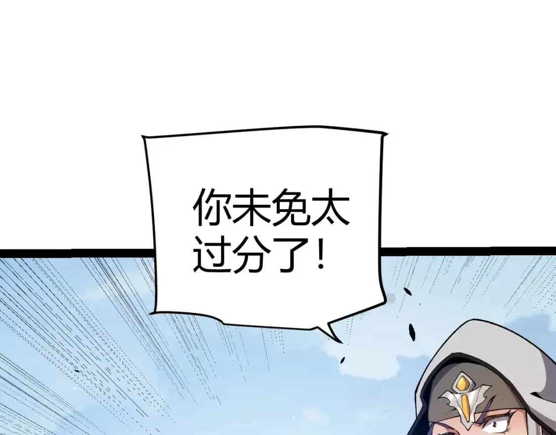 第233话 诡异NPC？！ 第82页