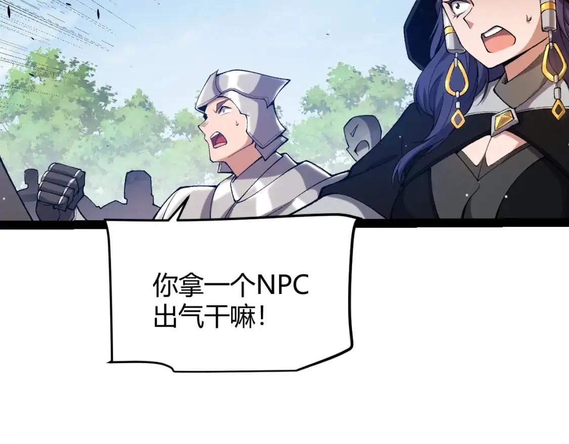 第233话 诡异NPC？！ 第83页