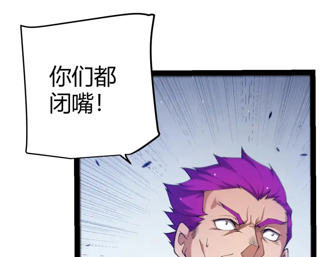 第233话 诡异NPC？！ 第84页