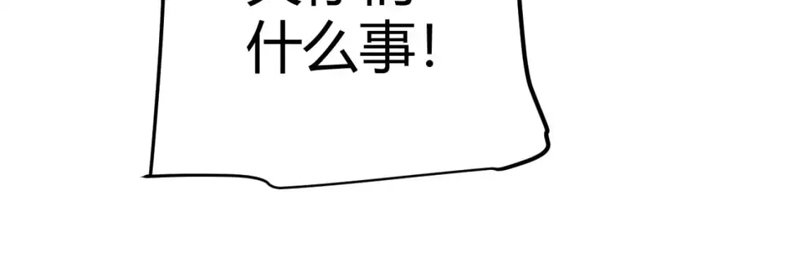 第233话 诡异NPC？！ 第86页