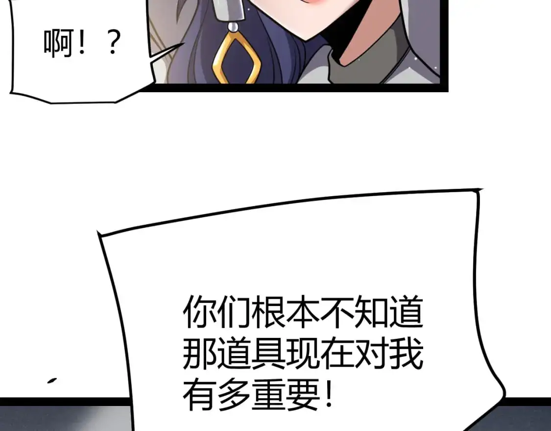 第233话 诡异NPC？！ 第88页