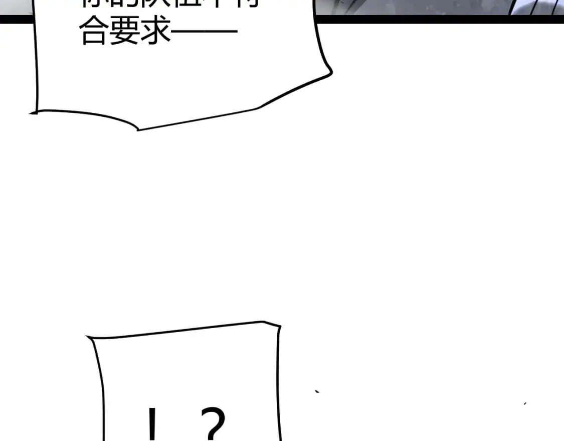 第233话 诡异NPC？！ 第91页
