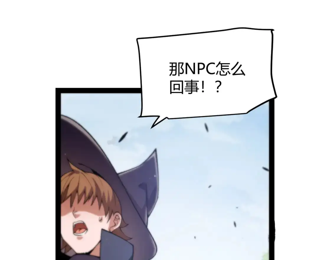 第233话 诡异NPC？！ 第102页