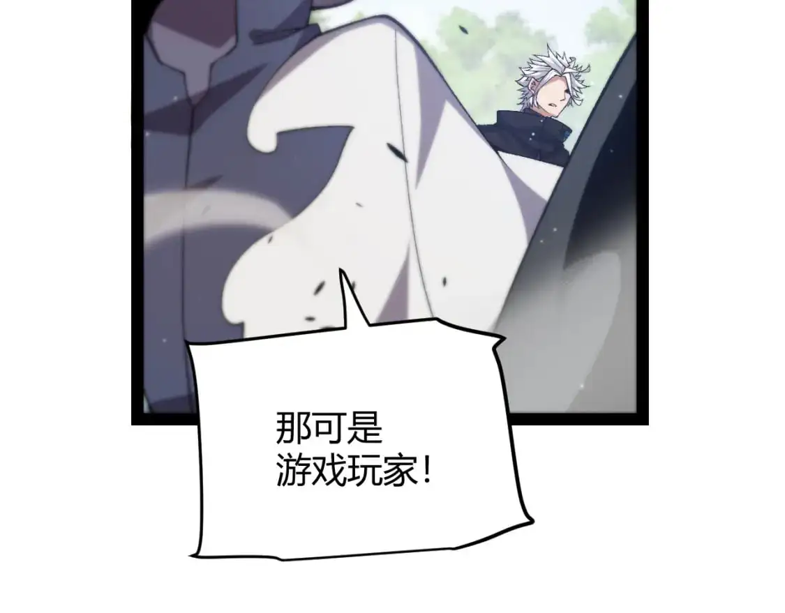 第233话 诡异NPC？！ 第103页