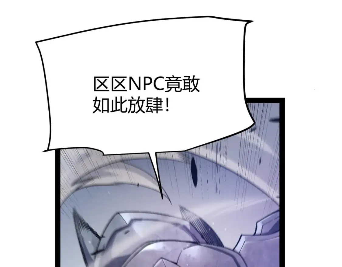 第233话 诡异NPC？！ 第106页