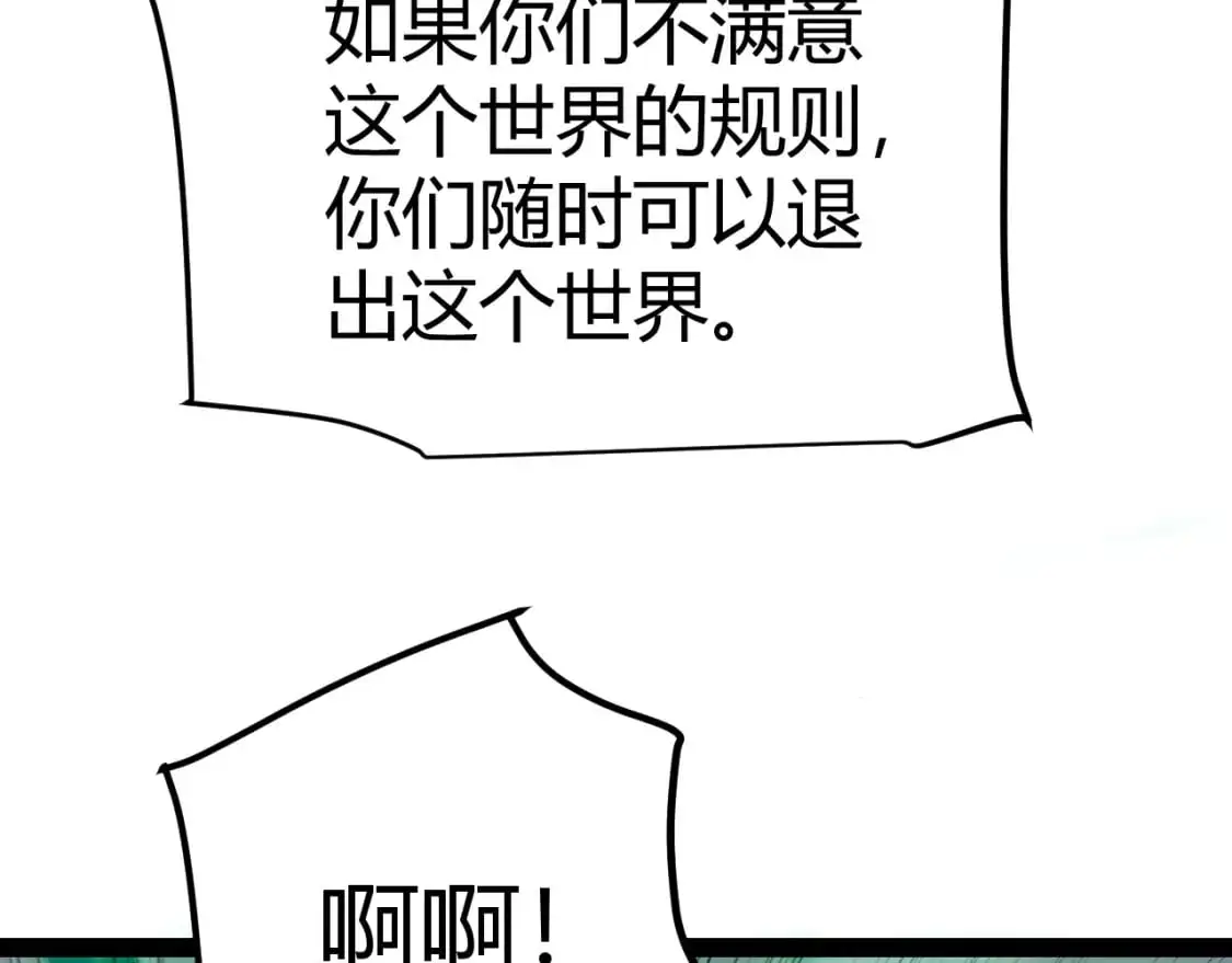第233话 诡异NPC？！ 第131页