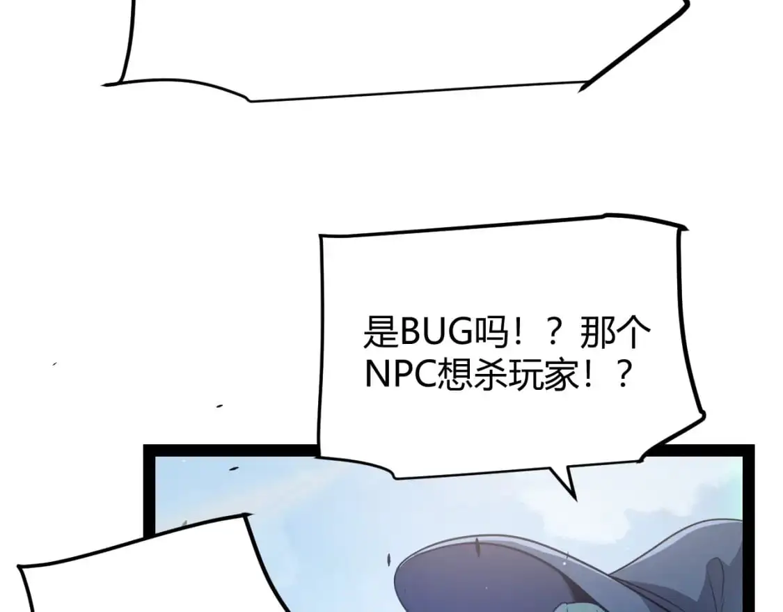 第233话 诡异NPC？！ 第134页