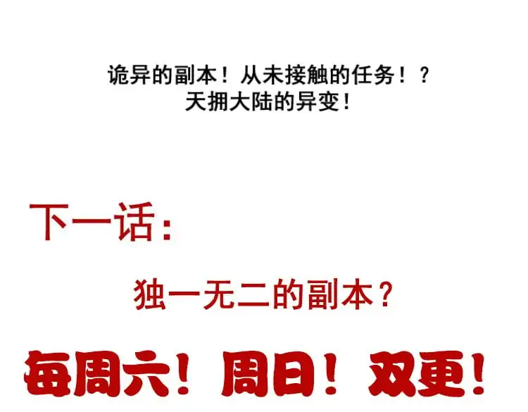 第233话 诡异NPC？！ 第168页