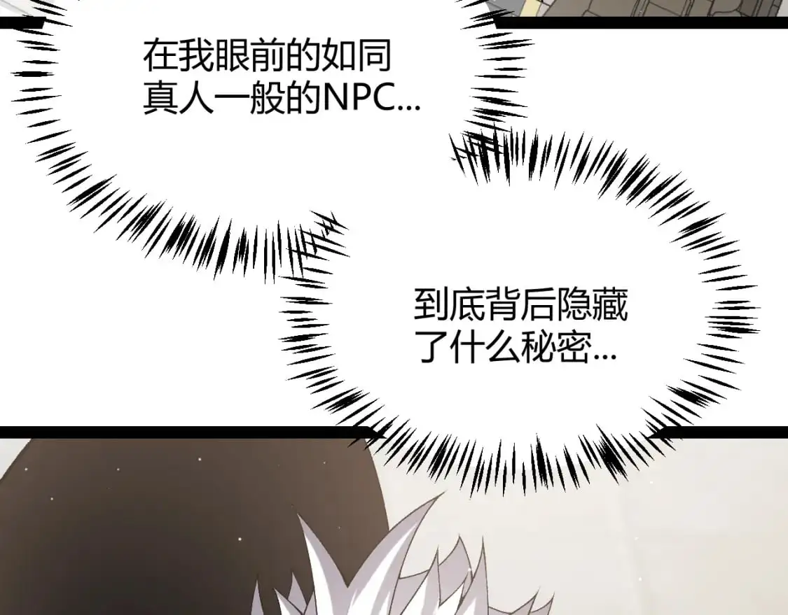 第234话 诡异的副本 第96页