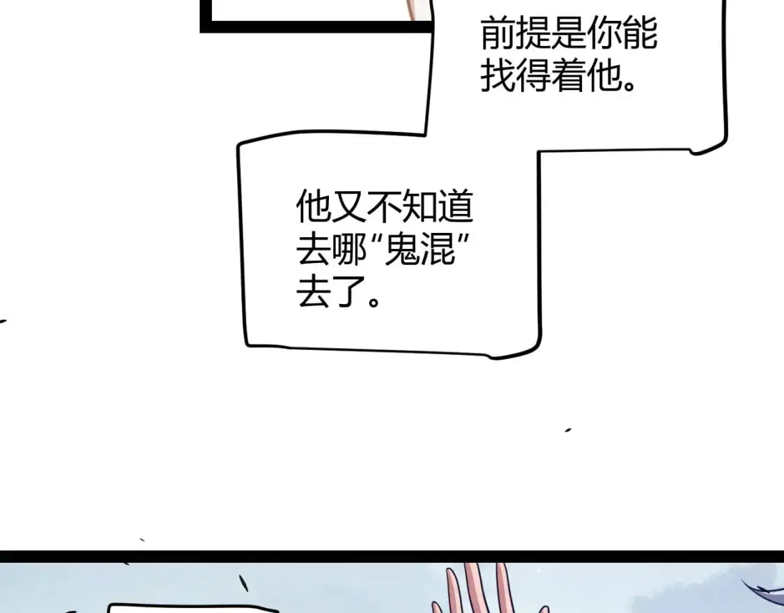 第235话 强大的幻影对手 第26页