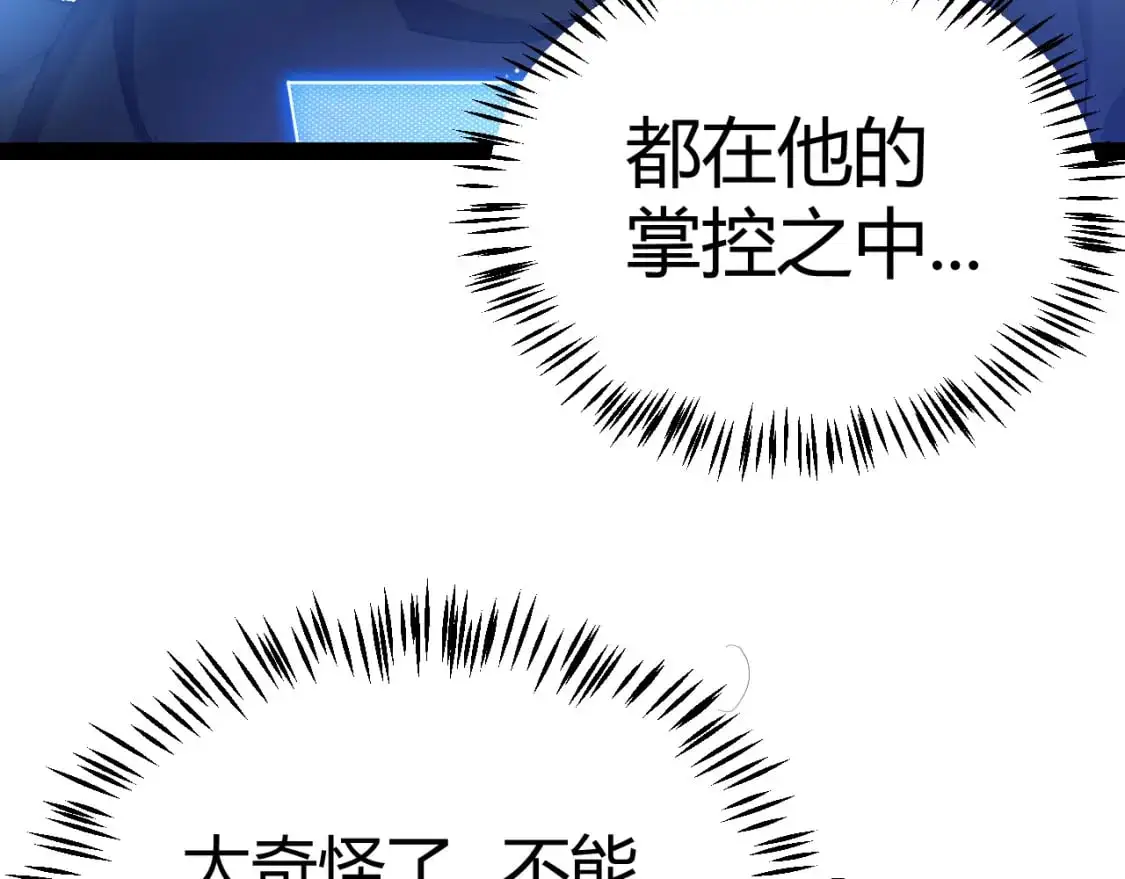第236话 等级暴降的凌策！ 第52页