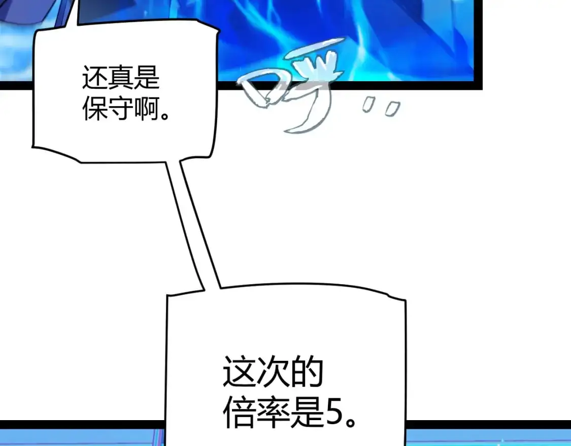 第236话 等级暴降的凌策！ 第57页