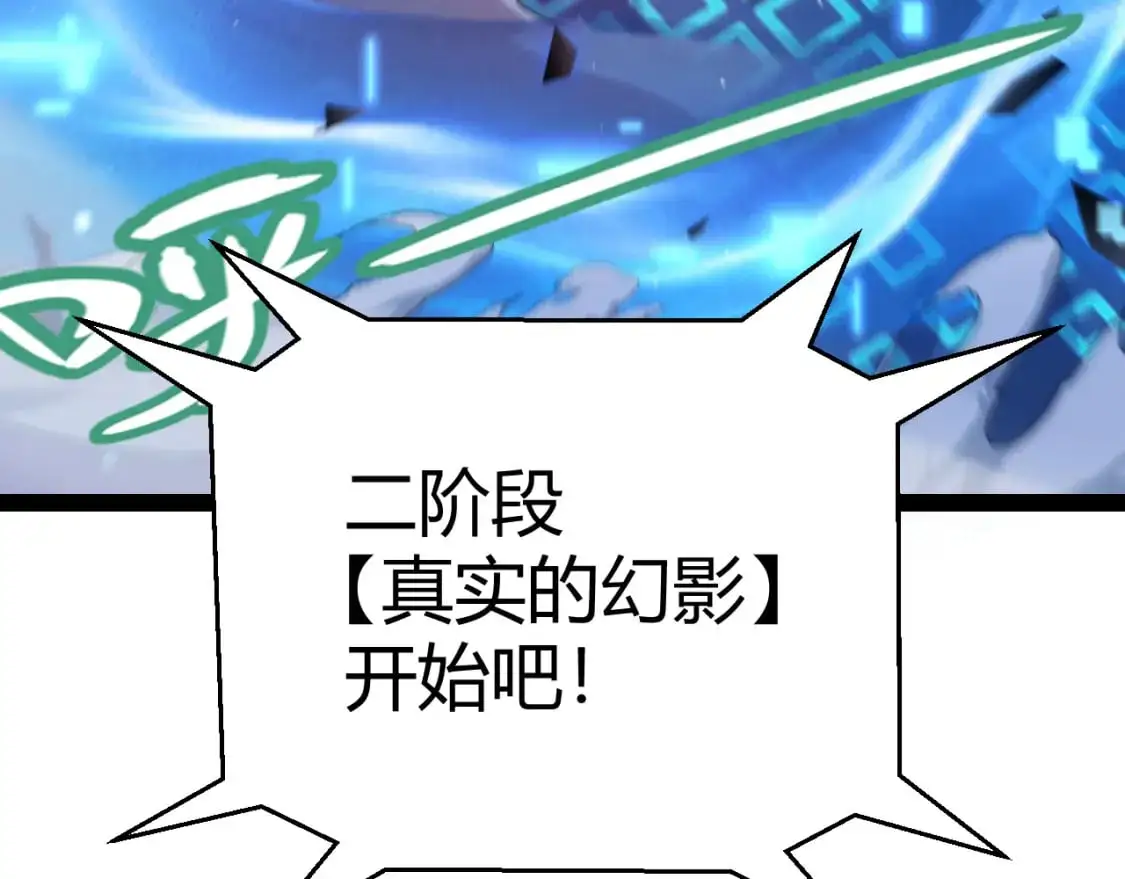 第236话 等级暴降的凌策！ 第67页