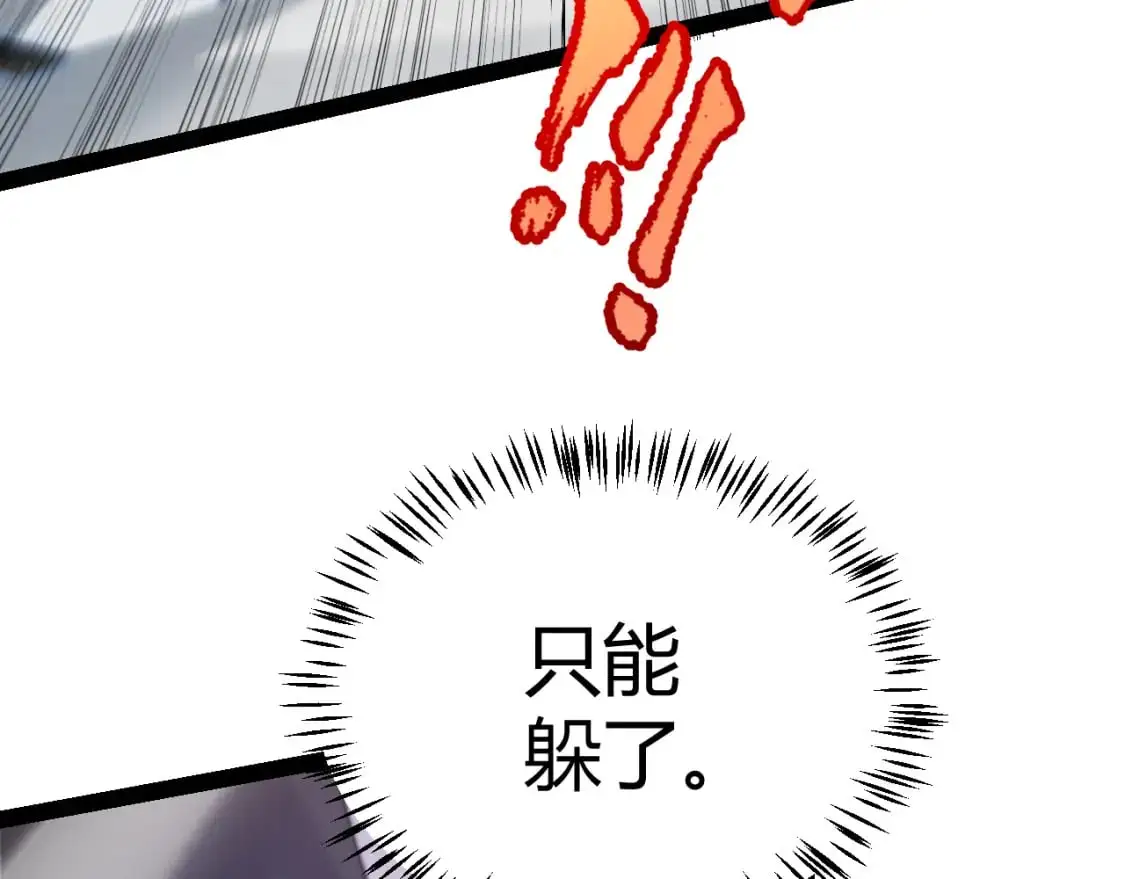 第236话 等级暴降的凌策！ 第79页