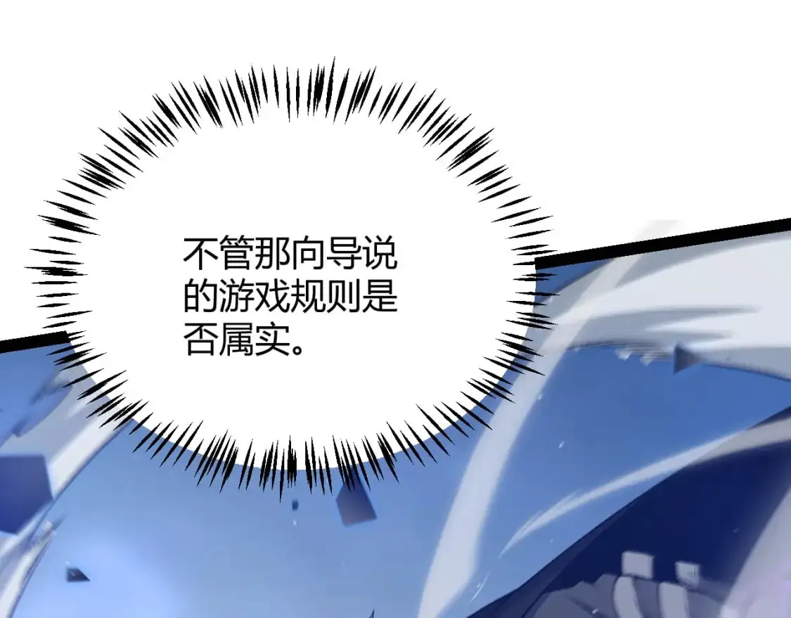 第236话 等级暴降的凌策！ 第82页
