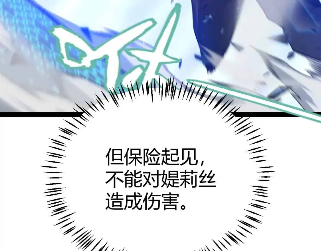 第236话 等级暴降的凌策！ 第84页