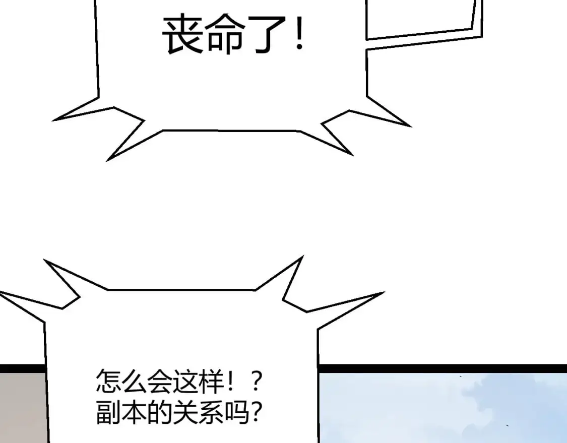 第236话 等级暴降的凌策！ 第94页