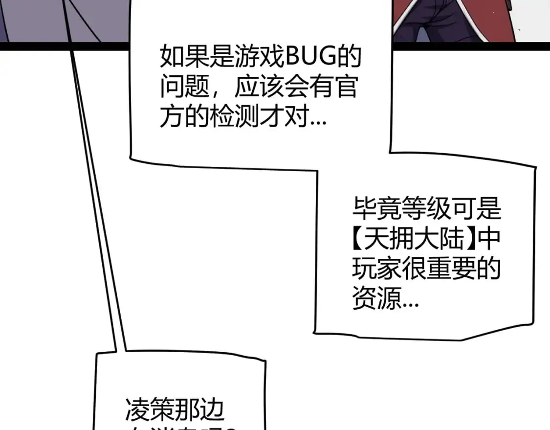 第237话 不断出现的幻影！ 第12页