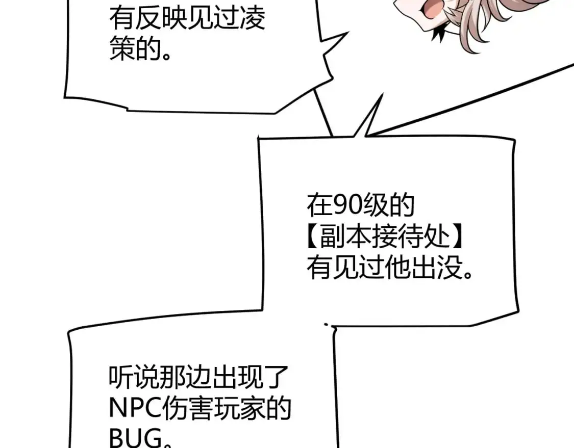 第237话 不断出现的幻影！ 第18页