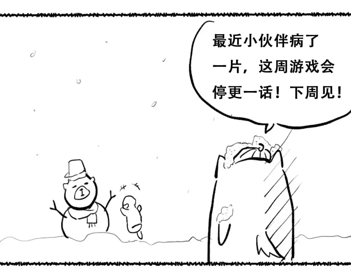 本周停更一话 第1页