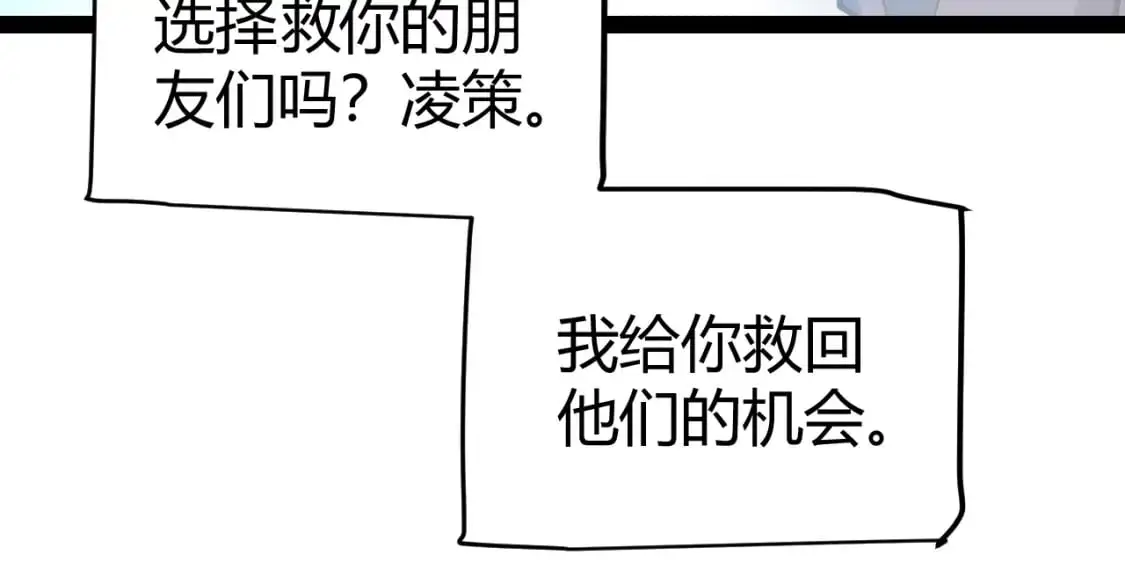 第238话 第二次赌注开始！ 第85页
