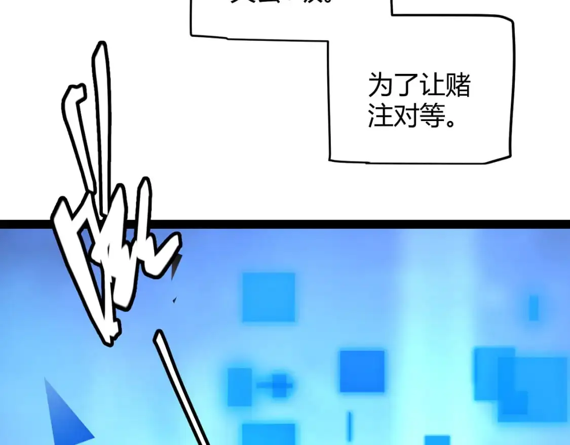 第238话 第二次赌注开始！ 第98页
