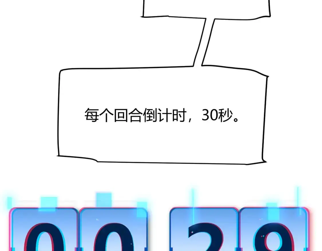 第238话 第二次赌注开始！ 第109页