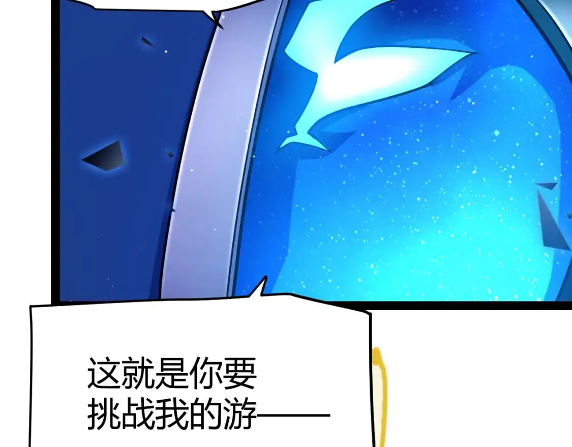 第238话 第二次赌注开始！ 第111页