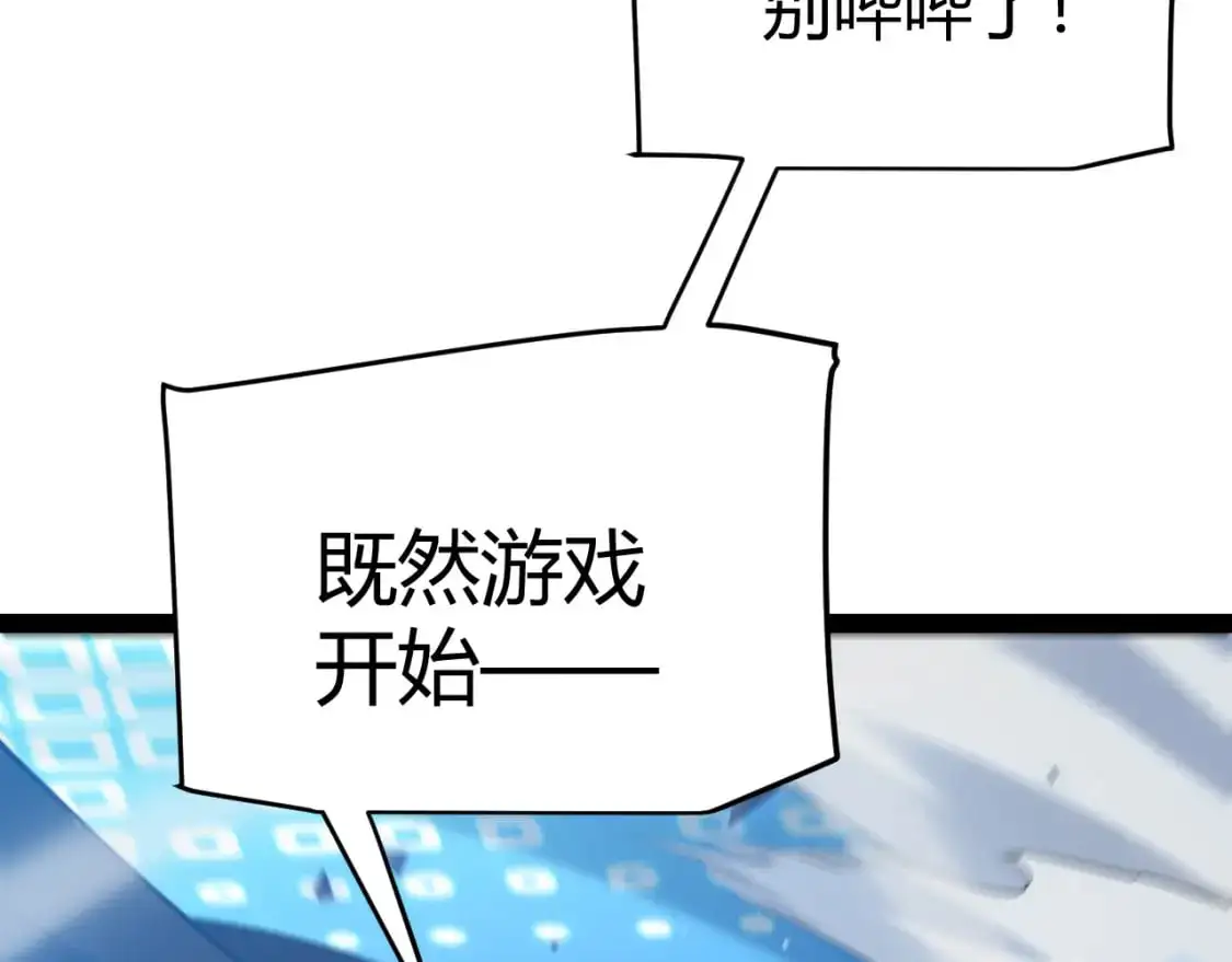 第238话 第二次赌注开始！ 第117页