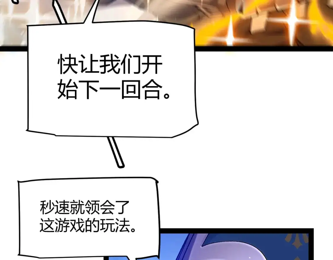 第238话 第二次赌注开始！ 第129页