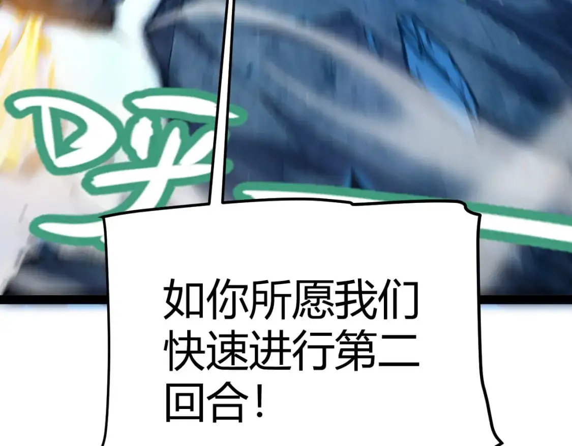 第238话 第二次赌注开始！ 第134页