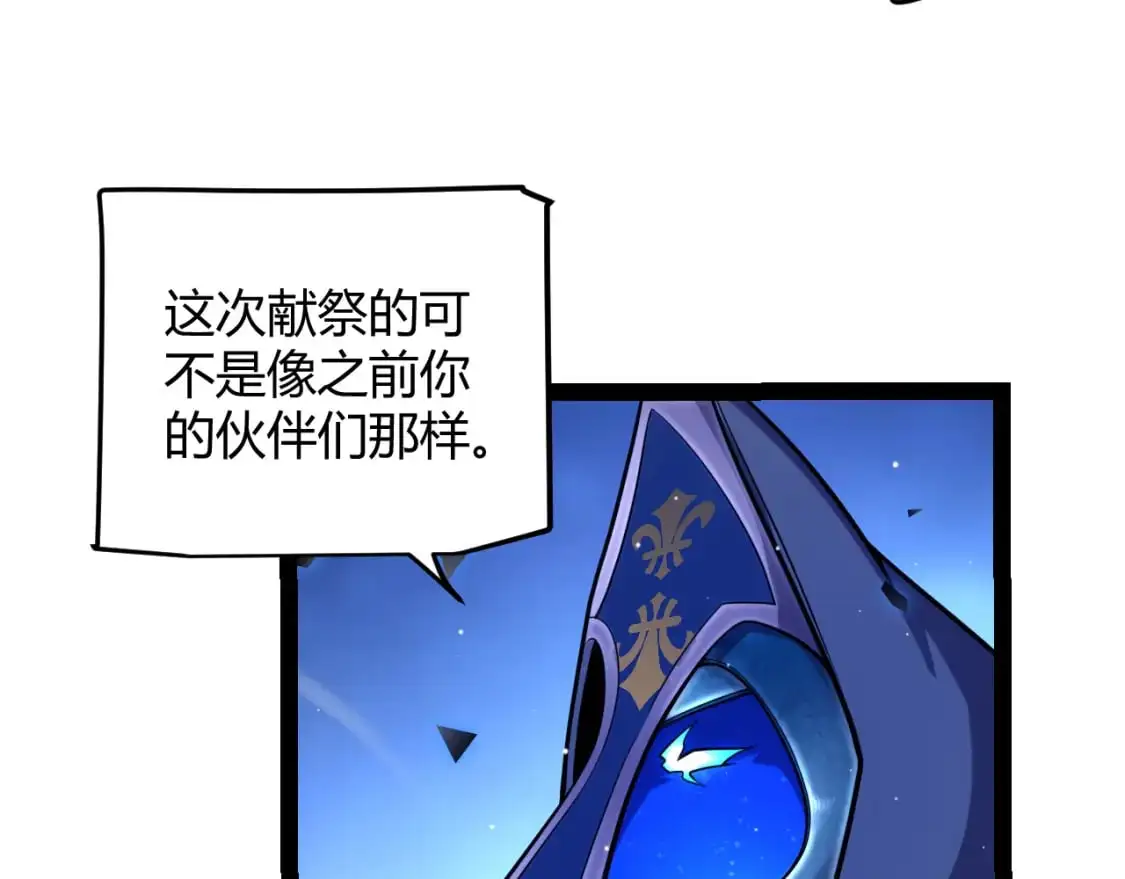第240话 无法接受的祭品 第130页