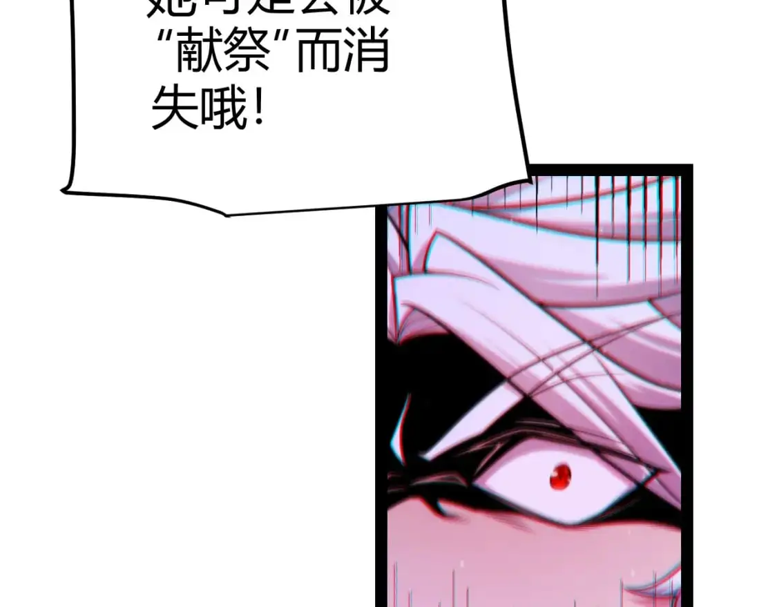 第240话 无法接受的祭品 第138页