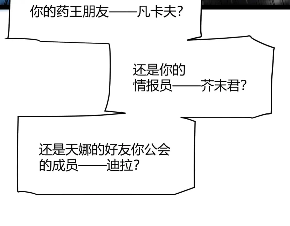 第239话 最后的游戏开始！ 第44页