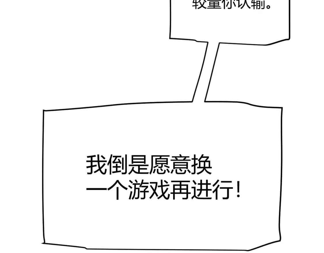 第239话 最后的游戏开始！ 第82页