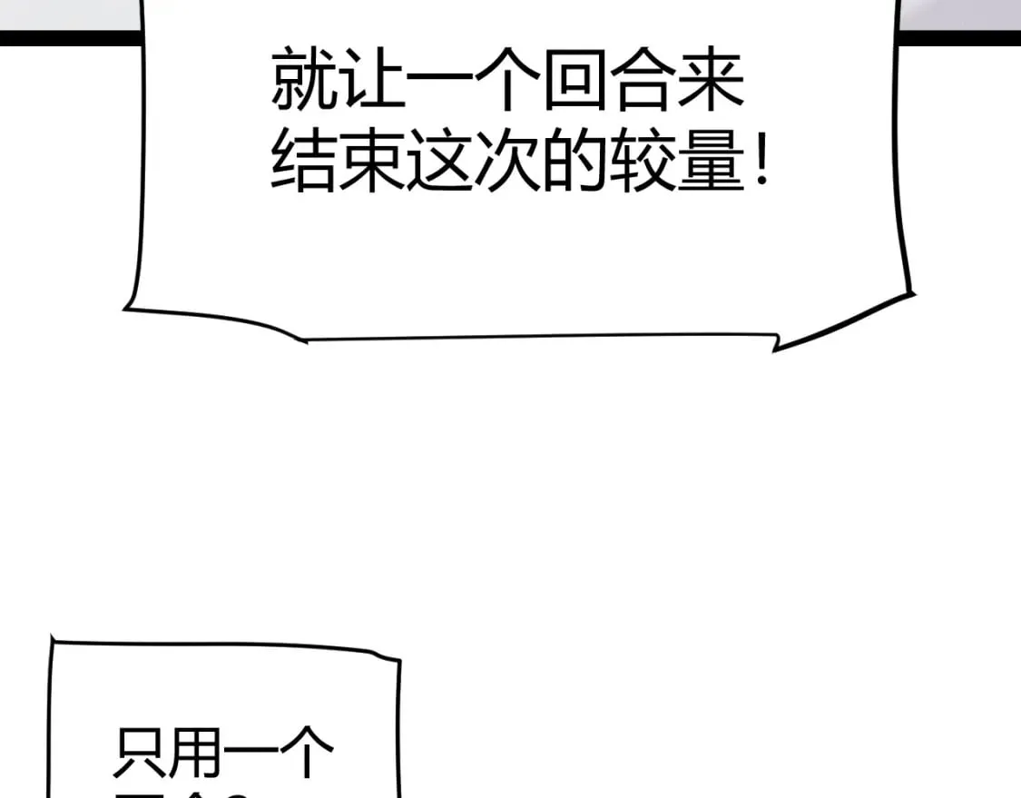 第239话 最后的游戏开始！ 第98页