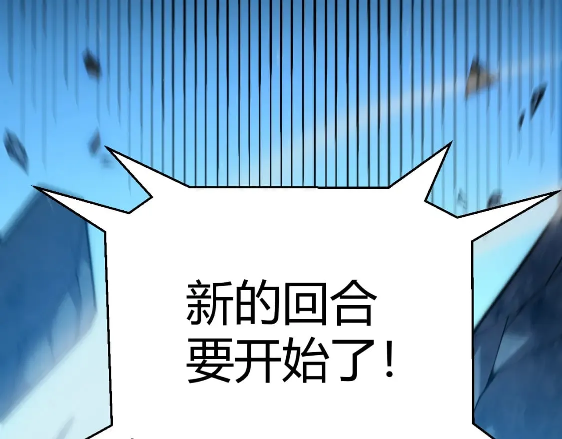 第239话 最后的游戏开始！ 第104页