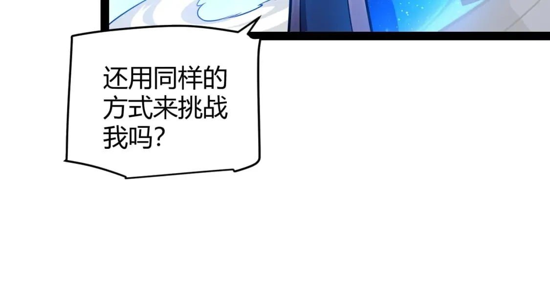 第239话 最后的游戏开始！ 第118页