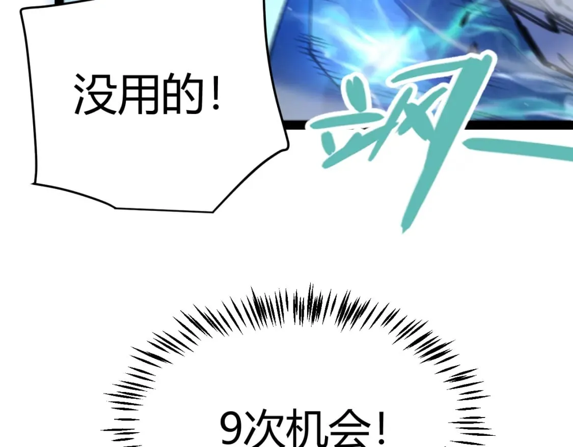 第239话 最后的游戏开始！ 第121页
