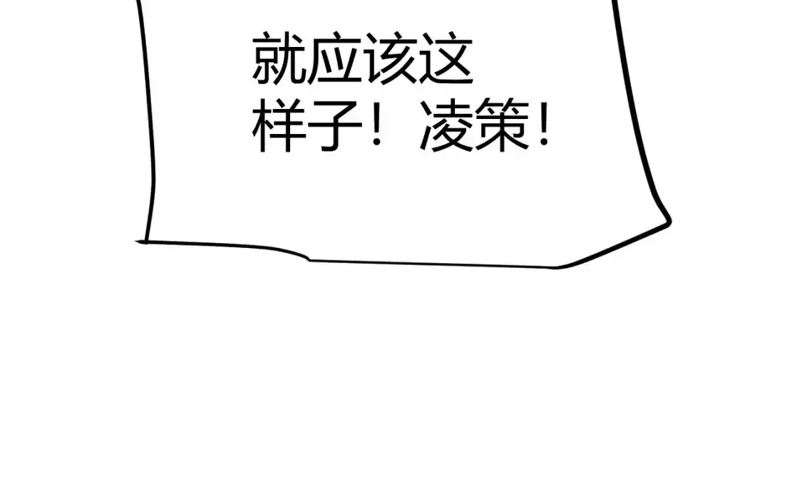 第242话 绝望的凌策 第35页
