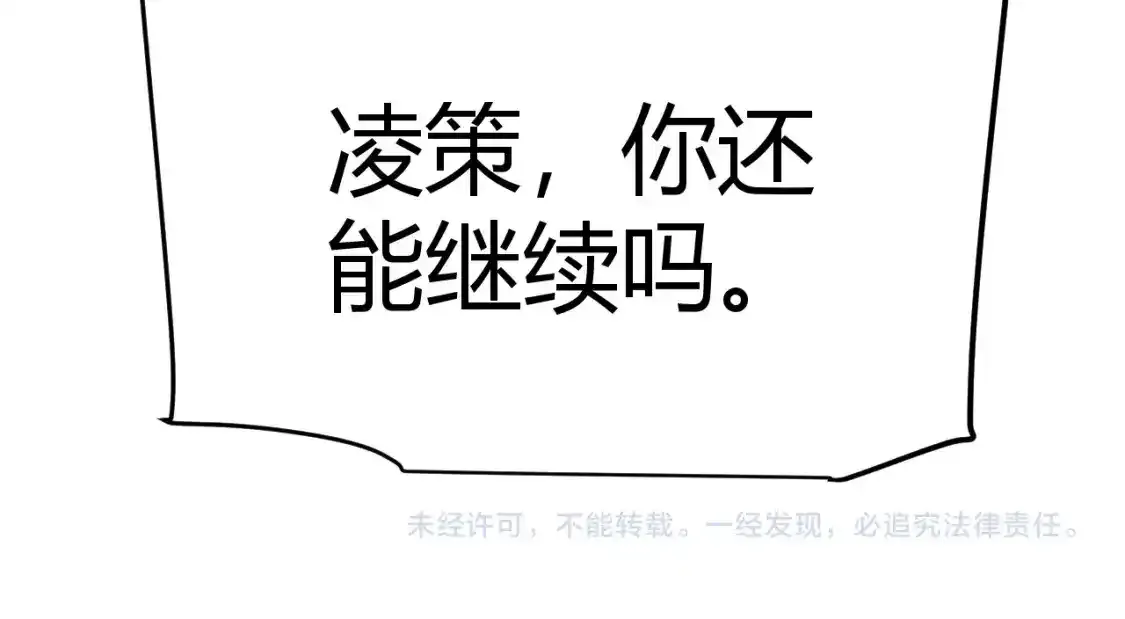 第242话 绝望的凌策 第186页