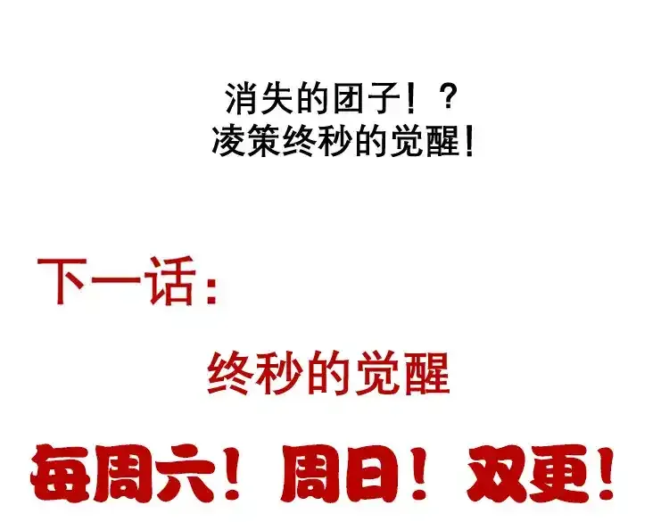第242话 绝望的凌策 第195页