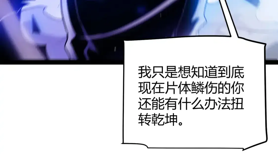 第243话 凌策终秒觉醒！ 第17页