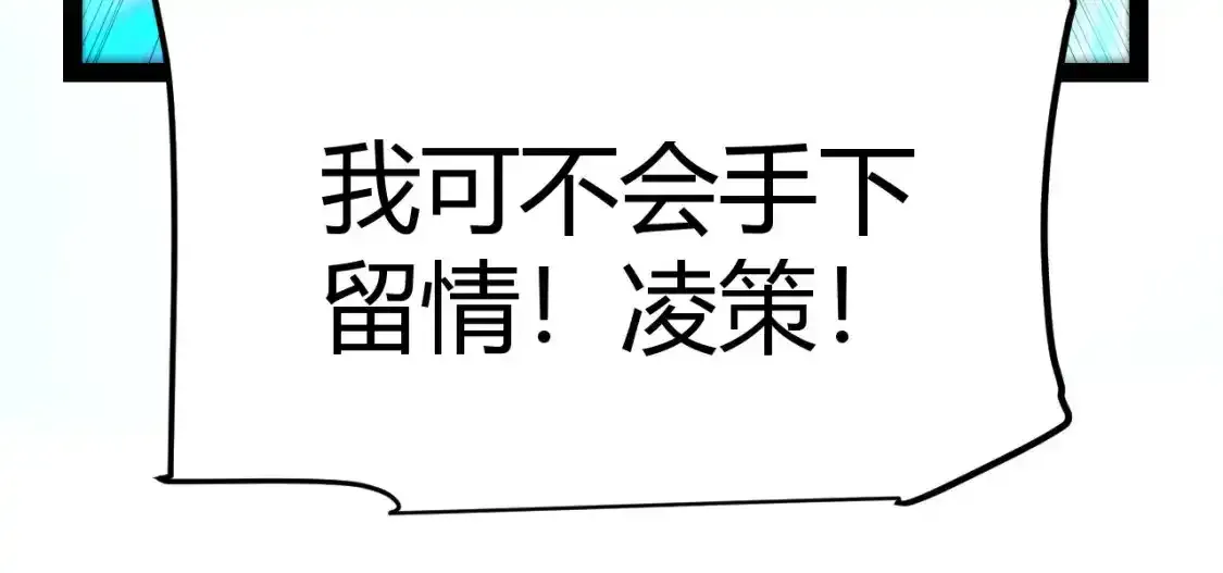 第243话 凌策终秒觉醒！ 第47页