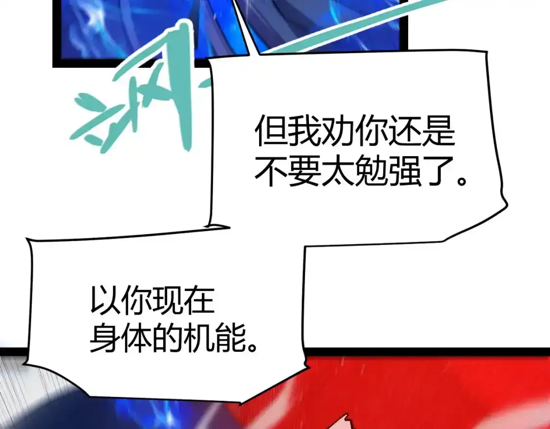 第243话 凌策终秒觉醒！ 第66页